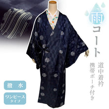画像をギャラリービューアに読み込む, 雨コート 一部式 道中着衿 ダークネイビー 雪輪 Lサイズ すぐに着られるお仕立て上がり 持ち運びに便利なポーチ付き 洗えるポリエステル