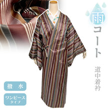 画像をギャラリービューアに読み込む, 雨コート 一部式 道中着衿 ブラウン カーキ 縞 Lサイズ すぐに着られるお仕立て上がり 洗えるポリエステル