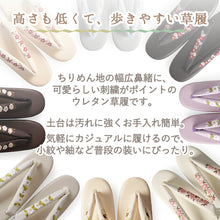 画像をギャラリービューアに読み込む, ウレタン刺繍草履 フリーサイズ 8色 レディース 幅広鼻緒で痛くない!歩きやすさ抜群のウレタン草履 カジュアルかわいい上品カラーと刺繍柄