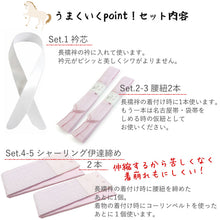 画像をギャラリービューアに読み込む, 【2026新春福袋】 着付けがうま<午>くいく!着付け小物10点福袋 衿芯 腰紐 ウエストベルト 着物クリップ コーリンベルト シャーリング伊達締め ガーゼ帯枕 前板ベルト付き 綺麗に着物が着られる10点セット