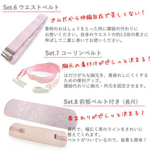 画像をギャラリービューアに読み込む, 【2026新春福袋】 着付けがうま<午>くいく!着付け小物10点福袋 衿芯 腰紐 ウエストベルト 着物クリップ コーリンベルト シャーリング伊達締め ガーゼ帯枕 前板ベルト付き 綺麗に着物が着られる10点セット