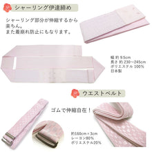 画像をギャラリービューアに読み込む, 【2026新春福袋】 着付けがうま<午>くいく!着付け小物10点福袋 衿芯 腰紐 ウエストベルト 着物クリップ コーリンベルト シャーリング伊達締め ガーゼ帯枕 前板ベルト付き 綺麗に着物が着られる10点セット