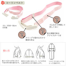 画像をギャラリービューアに読み込む, 【2026新春福袋】 着付けがうま<午>くいく!着付け小物10点福袋 衿芯 腰紐 ウエストベルト 着物クリップ コーリンベルト シャーリング伊達締め ガーゼ帯枕 前板ベルト付き 綺麗に着物が着られる10点セット