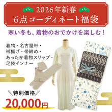 画像をギャラリービューアに読み込む, 【2026新春福袋】あったか 洗える着物6点セット 着物 名古屋帯 帯揚げ 帯締め 冬用着物スリップ 足袋インナー 着物セット プロがコーデする洗える袷着物とあったかインナーの福袋♪