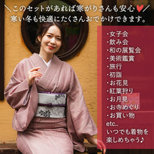 画像をギャラリービューアに読み込む, 【2026新春福袋】あったか 洗える着物6点セット 着物 名古屋帯 帯揚げ 帯締め 冬用着物スリップ 足袋インナー 着物セット プロがコーデする洗える袷着物とあったかインナーの福袋♪