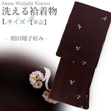 画像をギャラリービューアに読み込む, 洗える着物 袷 小紋 Lサイズ 仕立て上がり テイジン素材 単品 ブラウン 双葉 葵 レディース 品よい縮緬地のお洒落な小紋