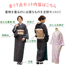 画像をギャラリービューアに読み込む, 【2026新春福袋】着物デビューがうま<午>くいく!16点セット福袋 洗える着物 M L 名古屋帯 帯揚げ 帯締め 長襦袢 着付け小物セット プロのコーディネート&便利着付け小物で楽ちん着物デビュー♪