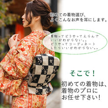 画像をギャラリービューアに読み込む, 【2026新春福袋】着物デビューがうま<午>くいく!16点セット福袋 洗える着物 M L 名古屋帯 帯揚げ 帯締め 長襦袢 着付け小物セット プロのコーディネート&便利着付け小物で楽ちん着物デビュー♪