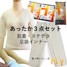 画像をギャラリービューアに読み込む, あったか3点セット 肌着 ステテコ 足袋インナー 東レ ヒート+ふぃっと