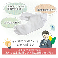 画像をギャラリービューアに読み込む, 白足袋 履き比べ3足セット 男女兼用 ストレッチ有無 コハゼ有無 テトロンブロード ナイロン ポリエステル 履き心地や好適シーンを知りたい、試したい初心者さんを応援♪定番3種の白足袋セット
