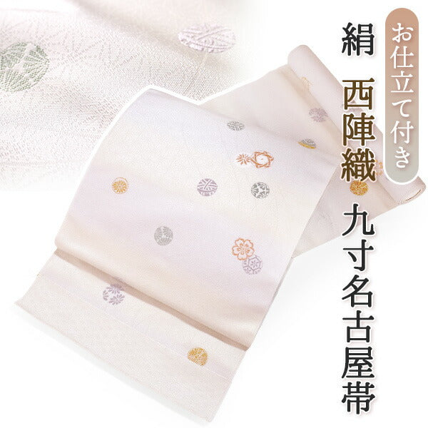 絹 西陣織 九寸名古屋帯 単品 仕立て付き 薄黄 薄紫 ぼかし 鞠 六通柄