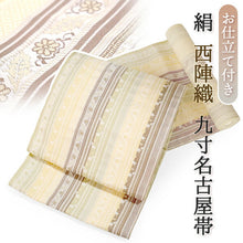 画像をギャラリービューアに読み込む, 絹 西陣織 九寸名古屋帯 単品 仕立て付き 薄イエロー 縞 更紗 全通柄 レディース 普段着や気軽なパーティーに