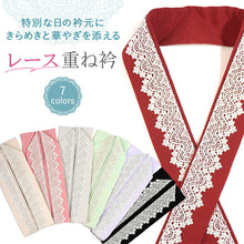 画像をギャラリービューアに読み込む, レース重ね衿 伊達衿 7色 振袖や二尺袖などハレの装いの衿元を華やかに♪ 卒業式や成人式などにぴったり 固定ピン3個付き 日本製