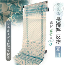 画像をギャラリービューアに読み込む, 東レ爽竹洗える長襦袢反物 フルオーダーお仕立て付き セオα オフホワイト ブルー 花 幾何学 紗 ストライプ 快適 自宅で洗濯OK