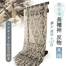 画像をギャラリービューアに読み込む, 東レ爽竹洗える長襦袢反物 フルオーダーお仕立て付き セオα アイボリー ダマスク 紗 ストライプ 快適 自宅で洗濯OK