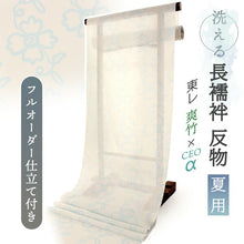 画像をギャラリービューアに読み込む, 東レ爽竹洗える長襦袢反物 フルオーダーお仕立て付き セオα ホワイト ブルー 花 つる 紗 ストライプ 快適 自宅で洗濯OK