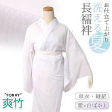 画像をギャラリービューアに読み込む, 東レ爽竹 洗える長襦袢 お仕立て上がり ぼかし 白 パープル 縦絽 夏用 自宅で洗濯OK サラッと快適 夏向け長襦袢