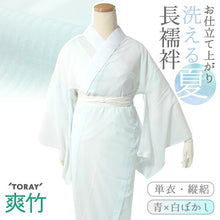 画像をギャラリービューアに読み込む, 東レ爽竹 洗える長襦袢 お仕立て上がり ぼかし 白 ブルー 縦絽 夏用 自宅で洗濯OK サラッと快適 夏向け長襦袢