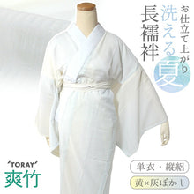 画像をギャラリービューアに読み込む, 東レ爽竹 洗える長襦袢 お仕立て上がり ぼかし イエロー ブルーグレー 縦絽 夏用 自宅で洗濯OK サラッと快適 夏向け長襦袢