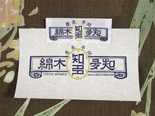 画像をギャラリービューアに読み込む, 浴衣 反物 知多木綿 お仕立て付き カーキ 笹 花 手染め 日本製 自分サイズにお誂え