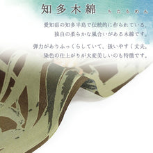 画像をギャラリービューアに読み込む, 浴衣 反物 知多木綿 お仕立て付き カーキ 笹 花 手染め 日本製 自分サイズにお誂え