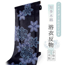 画像をギャラリービューアに読み込む, 浴衣 反物 知多木綿 お仕立て付き ネイビー 花 七宝 手染め 日本製 自分サイズにお誂え