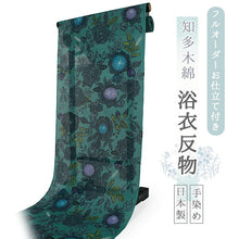 画像をギャラリービューアに読み込む, 浴衣 反物 知多木綿 お仕立て付き ピーコック 花 更紗 手染め 日本製 自分サイズにお誂え