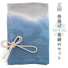 画像をギャラリービューアに読み込む, 帯揚げ帯締めセット 正絹 カジュアル向き 丸組 ブルー地ぼかし雲地紋 楊柳おびあげ×オフホワイトおびじめ レディース