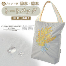 画像をギャラリービューアに読み込む, 防撥水 刺繍トートバッグ A4 軽量 グレー ミモザ シノワズリーモダン京都 傘屋のアイディアが詰まった両面防水トート
