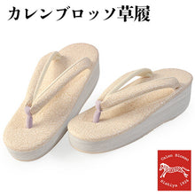 画像をギャラリービューアに読み込む, カレンブロッソ 草履 単品 Mサイズ ベージュ 台 エンボス ボタニカル 鼻緒 レディース 歩きやすくてオシャレ 愛好者の多い菱屋カフェ草履