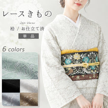 画像をギャラリービューアに読み込む, レース着物 袷 選べる6色 花柄 Lサイズ 小紋 綿混のやわらかな裏地付き総レース着物 カジュアル和装シーンをモダンに可愛く
