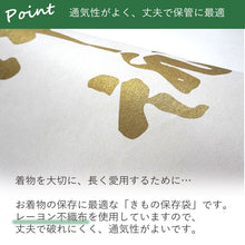 画像をギャラリービューアに読み込む, きもの保存袋 たとう紙 不織布 ネームタグ付き ファスナー式 小窓 着物 和装小物 保管 保存 メンテナンス 和装 和服 あづま姿