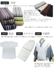 画像をギャラリービューアに読み込む, 着物 セット メンズ 12点セット 送料無料 洗える着物 羽織 角帯 和装小物 雪駄 フルセット 初心者 着物セット 男性 洗える着物セット ビギナー デビュー 入門 ギフト 和服 和装 メンズファッション 男性 着物デビューセット