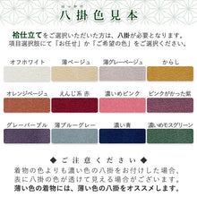 画像をギャラリービューアに読み込む, 御仕立てハイテクミシンフルオーダー洗える小紋・袷・単衣(ポリエステル八掛・胴裏付)