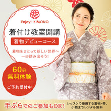 画像をギャラリービューアに読み込む, 60分無料体験受付中!着物デビューコース Enjoy!! KIMONO 着付け教室開講!