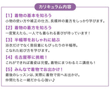 画像をギャラリービューアに読み込む, 60分無料体験受付中!着物デビューコース Enjoy!! KIMONO 着付け教室開講!