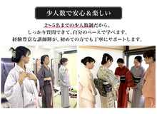 画像をギャラリービューアに読み込む, 60分無料体験受付中!着物デビューコース Enjoy!! KIMONO 着付け教室開講!