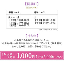 画像をギャラリービューアに読み込む, 60分無料体験受付中!着物デビューコース Enjoy!! KIMONO 着付け教室開講!
