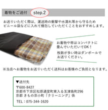 画像をギャラリービューアに読み込む, 着物クリーニング 宅配 正絹 きもの 訪問着 丸洗い シミ抜き プレス加工 シワ伸ばし 洗濯 メンテナンス お手入れ 京洗い 振袖 色無地 小紋 袋帯 名古屋帯 卒業式 入学式 結婚式 お宮参り 七五三 成人式 衣替え 京都 安い 着物のクリーニング ドライクリーニング