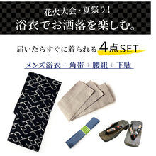 画像をギャラリービューアに読み込む, メンズ浴衣 4点セット (浴衣・角帯・腰紐・下駄) 届いたらすぐに着られる浴衣セット 綿素材で涼しい 2026新作 夏祭り 花火大会 イベントに