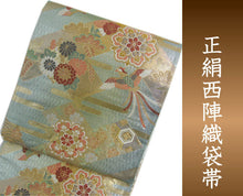 画像をギャラリービューアに読み込む, 袋帯 西陣織 フォーマル 正絹 エメラルドグリーンラメ地 ヱ霞に鳳凰華丸紋 高島織物謹製 送料無料 名品 礼装 礼装用 着物 帯 和装 和服 女性 レディース 未使用 HZ