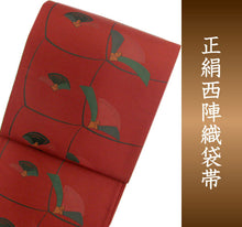 画像をギャラリービューアに読み込む, 袋帯 お仕立て付 えんじ赤地 モダン椿格草紙 紹 古今絵巻【HZ】