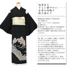 画像をギャラリービューアに読み込む, 【正絹黒留袖 未仕立て 仮絵羽 童と束ね熨斗柄】美しいキモノ掲載柄 雑誌掲載 礼装 黒留め袖 新品 お誂え 購入 販売 結婚式 既婚 五つ紋 家紋 フォーマル 【hzくう】