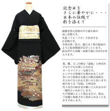 画像をギャラリービューアに読み込む, 【正絹黒留袖 未仕立て 仮絵羽 王朝絵巻柄】礼装 黒留め袖 新品 お誂え 購入 販売 結婚式 既婚 五つ紋 家紋 フォーマル 美しいキモノ掲載柄【hzふこ】