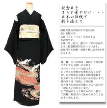 画像をギャラリービューアに読み込む, 【正絹黒留袖 未仕立て 仮絵羽 鶴と宝尽し柄】礼装 黒留め袖 新品 お誂え 購入 販売 結婚式 既婚 五つ紋 家紋 フォーマル 【hzくわ】