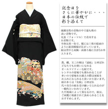 画像をギャラリービューアに読み込む, 【正絹黒留袖 未仕立て 仮絵羽 雪輪に四季の花柄】礼装 黒留め袖 新品 お誂え 購入 販売 結婚式 既婚 五つ紋 家紋 フォーマル 【hzふら】