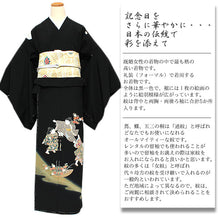 画像をギャラリービューアに読み込む, 【正絹黒留袖 未仕立て 仮絵羽 わらべ柄】礼装 黒留め袖 新品 お誂え 購入 販売 結婚式 既婚 五つ紋 家紋 フォーマル【hzふこ】