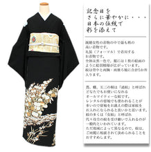 画像をギャラリービューアに読み込む, 【正絹黒留袖 未仕立て 仮絵羽 冊子と菱尽くし柄】礼装 黒留め袖 新品 お誂え 購入 販売 結婚式 既婚 五つ紋 家紋 フォーマル【hzふに】