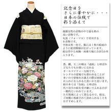 画像をギャラリービューアに読み込む, 【正絹黒留袖 未仕立て 仮絵羽 手描き友禅牡丹と四季の花柄】礼装 黒留め袖 新品 お誂え 購入 販売 結婚式 既婚 五つ紋 家紋 フォーマル 【hzふに】