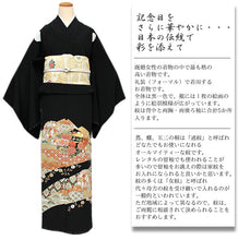 画像をギャラリービューアに読み込む, 【正絹黒留袖 未仕立て 仮絵羽 吉祥菊柄】礼装 黒留め袖 新品 お誂え 購入 販売 結婚式 既婚 五つ紋 家紋 フォーマル 【hzふら】
